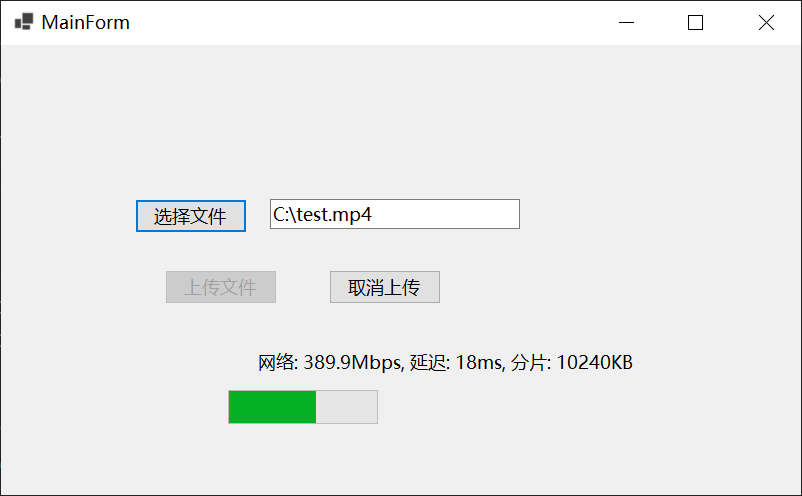 客户端断点续传上传演示