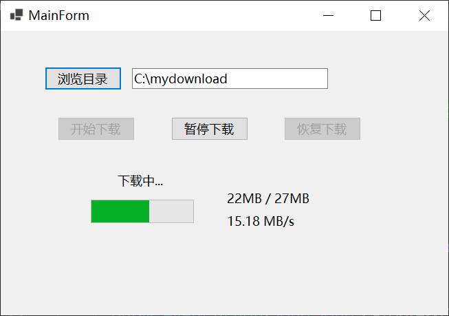 客户端断点续传下载演示